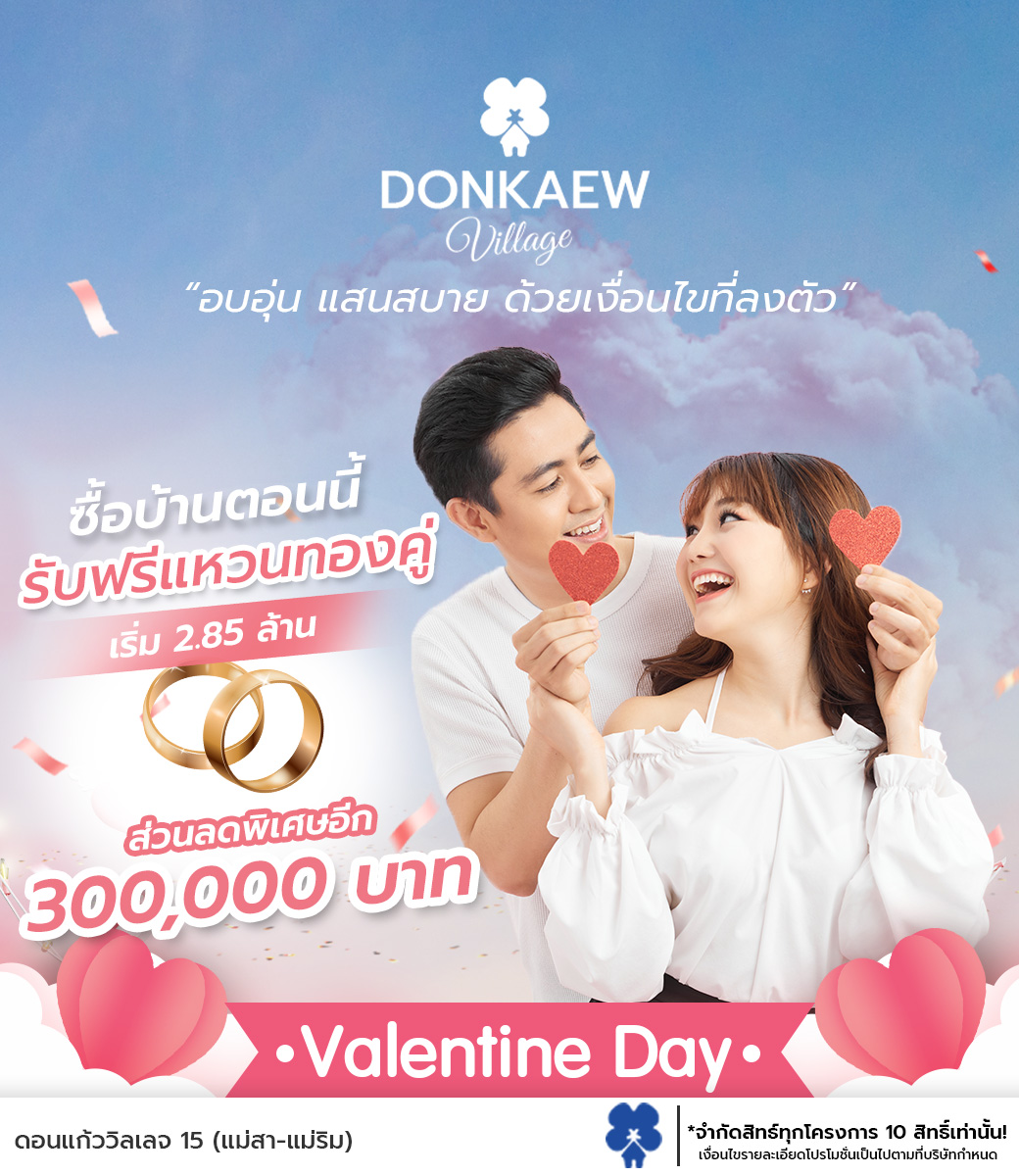 Read more about the article โปรโมชั่นต้อนรับวาเลนไทน์ ส่วนลดสูงสุด 300,000 บาท พร้อมแหวนทองคำคู่