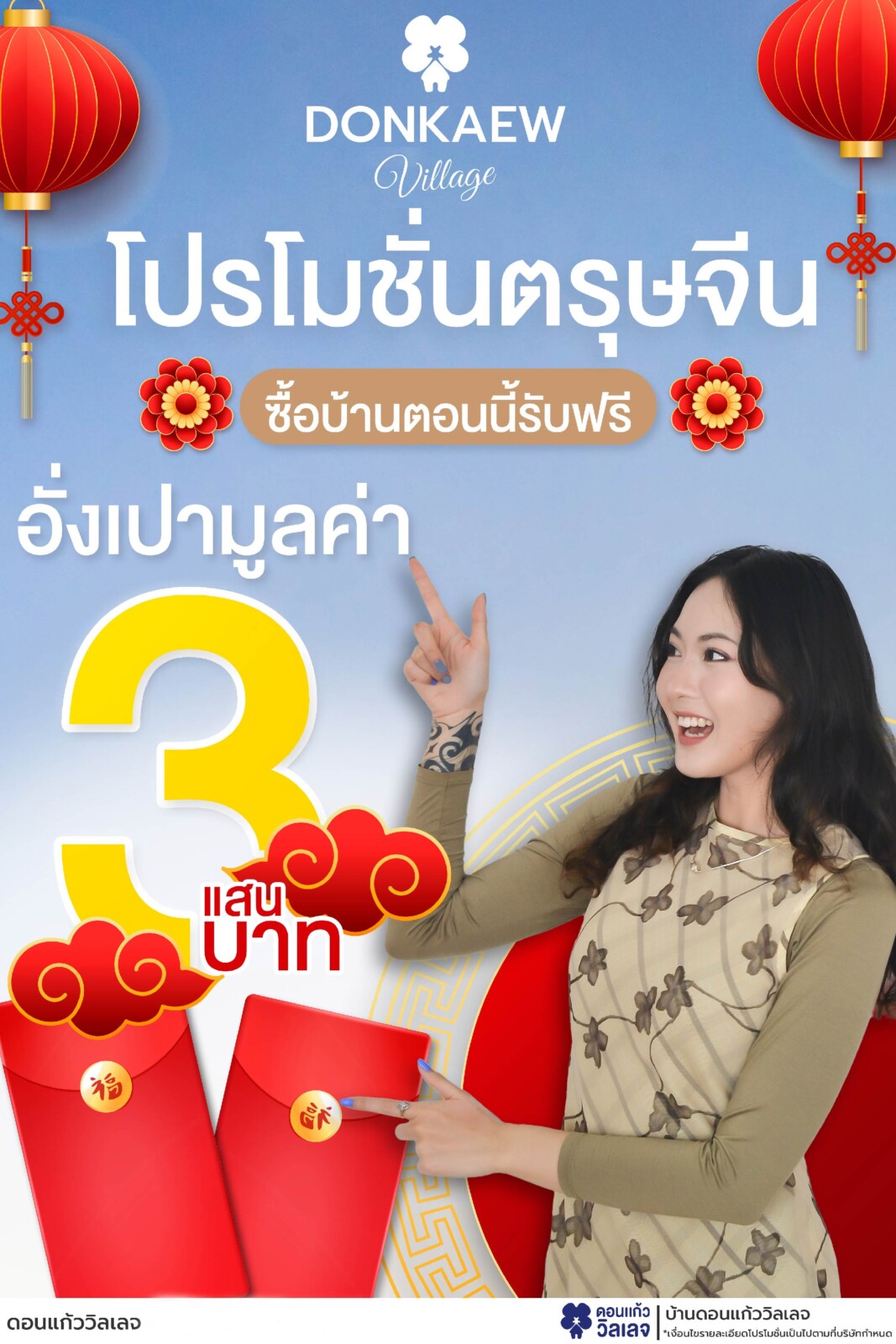 You are currently viewing โปรโมชั่นต้อนรับตรุษจีน ส่วนลดสูงสุด 300,000 บาท