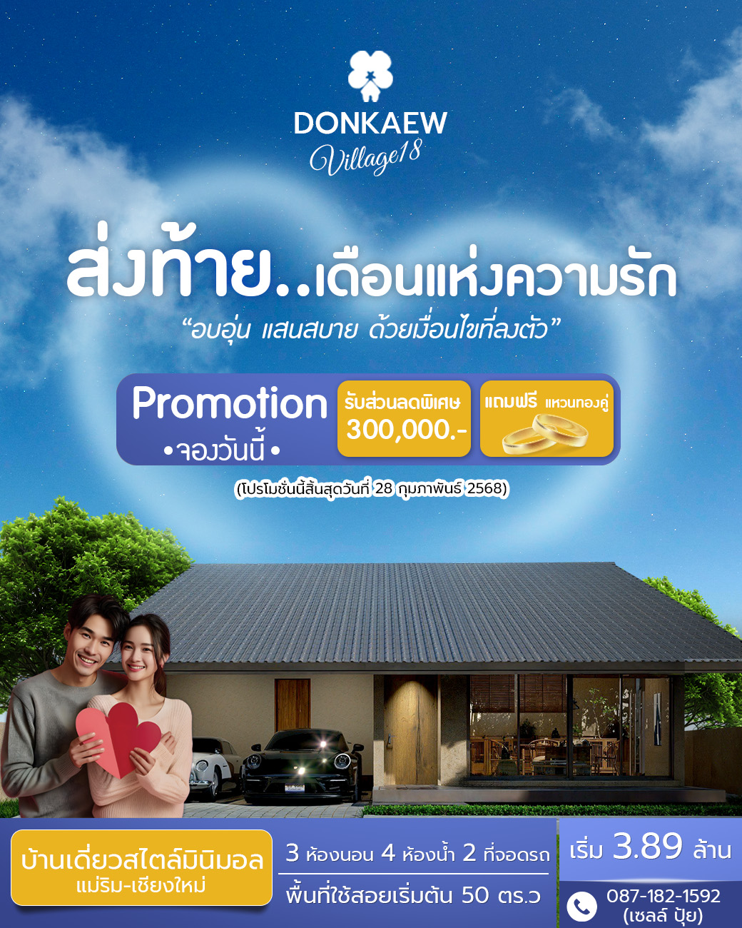 You are currently viewing โปรโมชั่นส่งท้ายเดือนแห่งความรัก พร้อมส่วนลดพิเศษและของแถมสุดพิเศษ